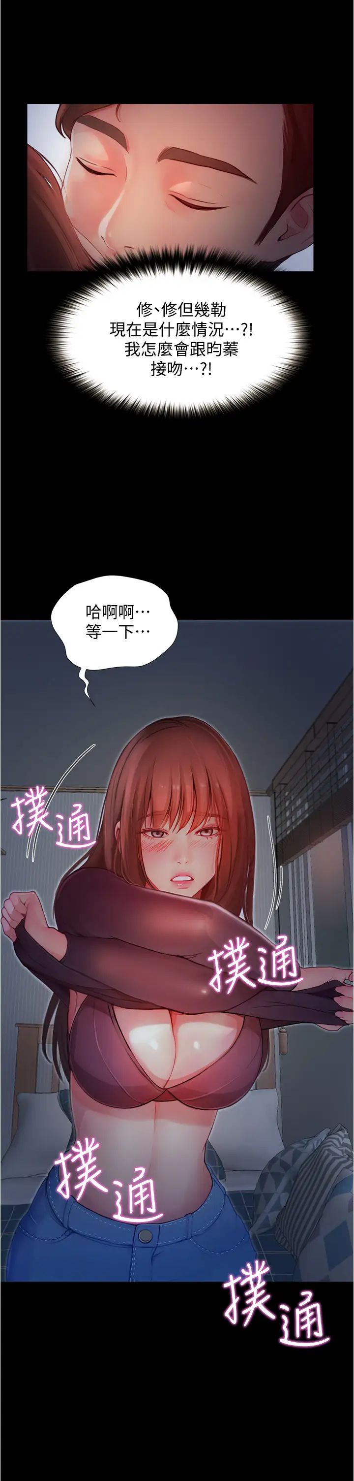 大学骑遇记第3话-可以安慰我一下吗?