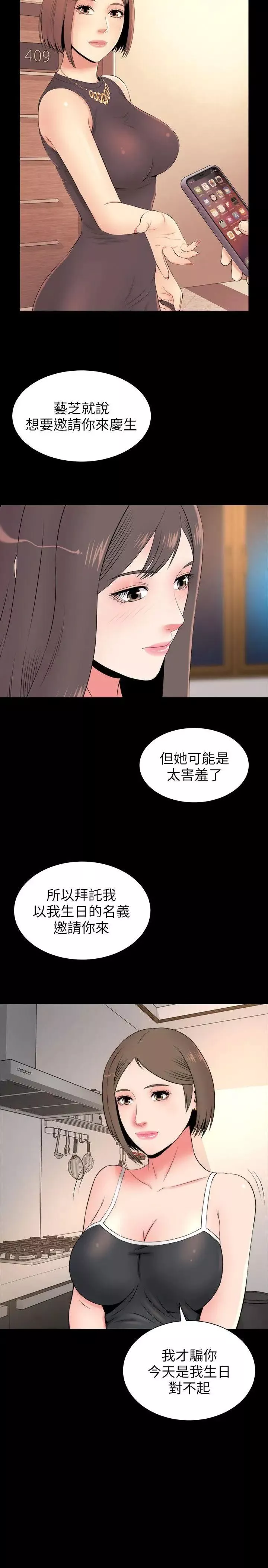 隔壁母女第6话-惊喜连连的庆生会