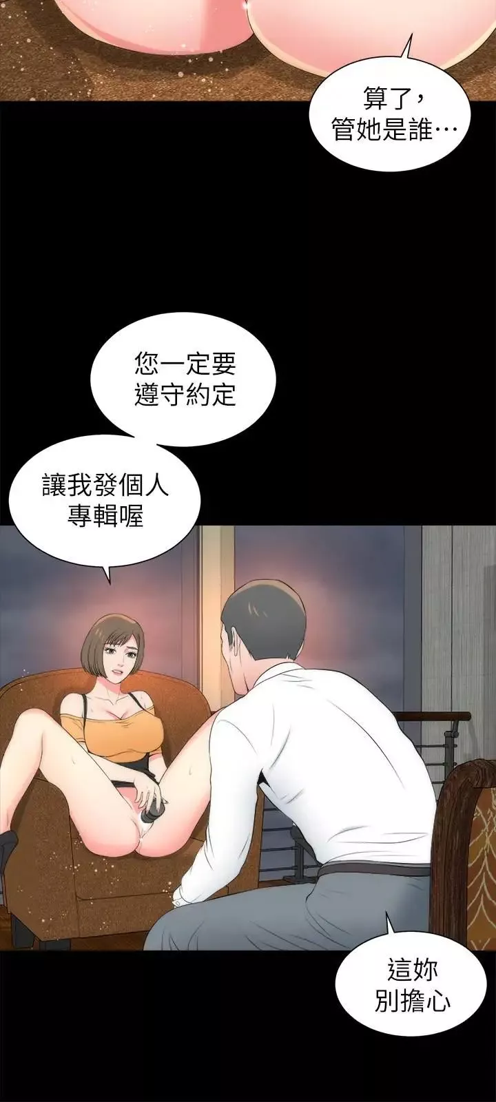 隔壁母女第34话-变态会长的绑架戏码