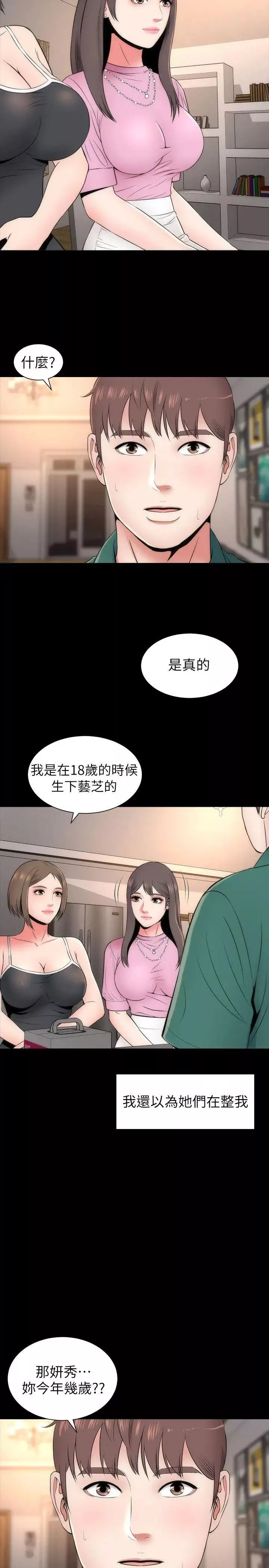 隔壁母女第6话-惊喜连连的庆生会