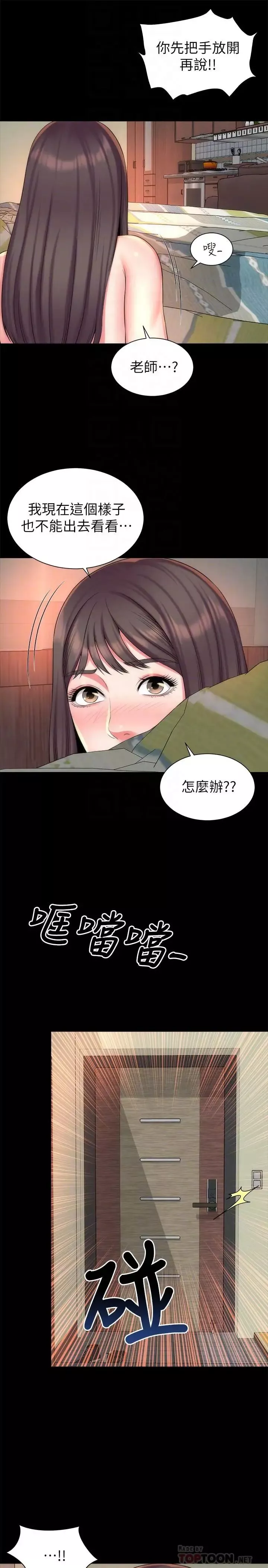 隔壁母女第34话-变态会长的绑架戏码