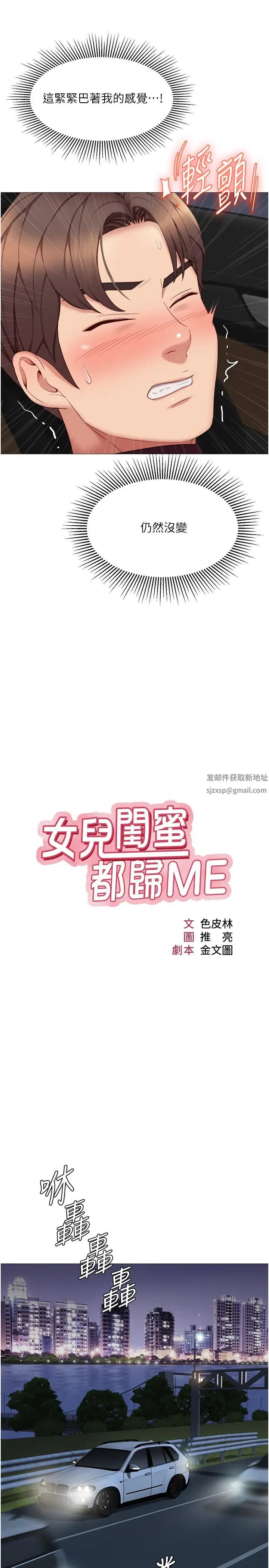 女儿闺蜜都归ME第18话-沉浸在车震快感中