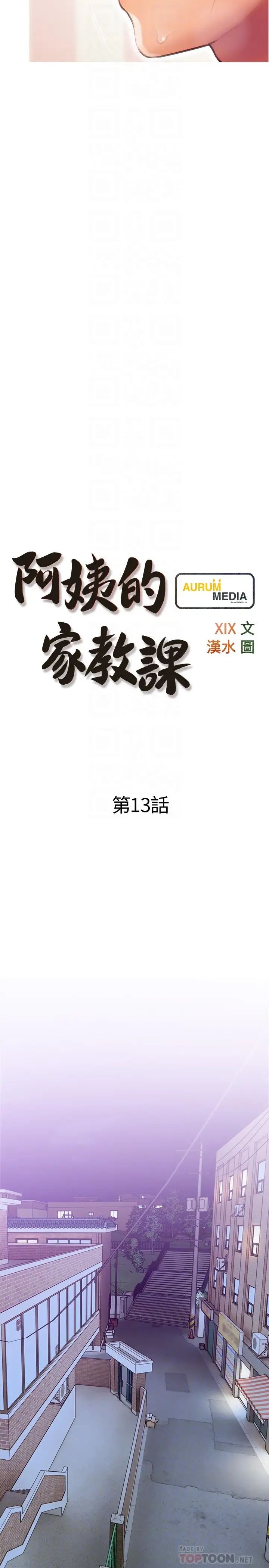 阿姨的家教课第13话-诗晴柔嫩的酥胸