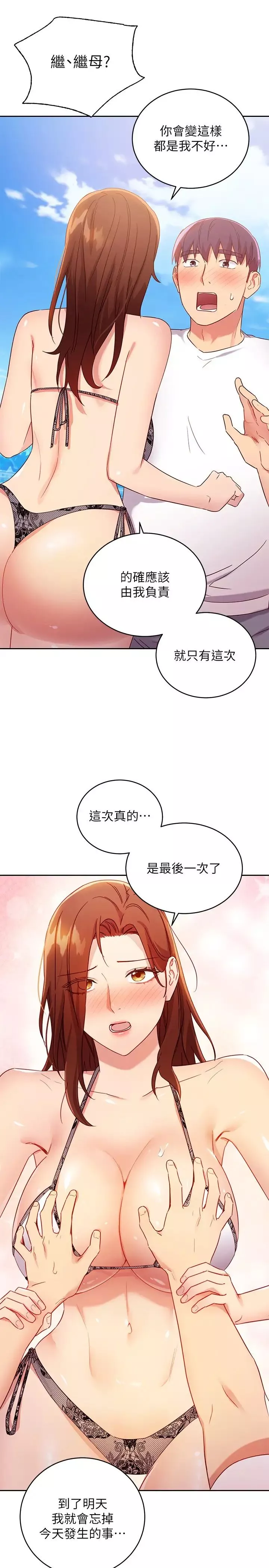 继母的朋友们第87话-今天能当你的女人吗?