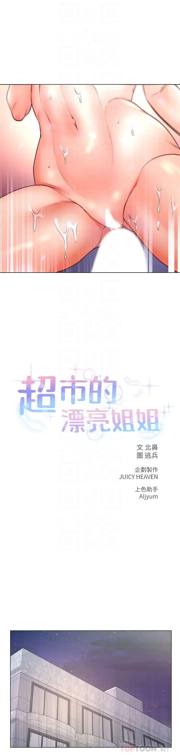 超市的漂亮姐姐第83话-与姐姐久违的激战