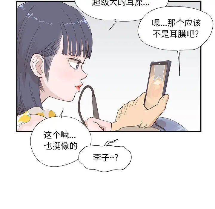 去他的女校第146话