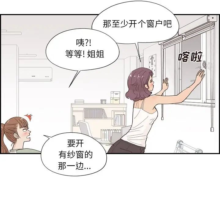 去他的女校第146话