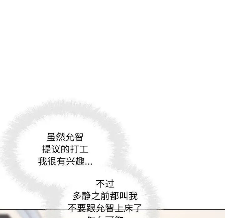 最惨房东并不惨第67话