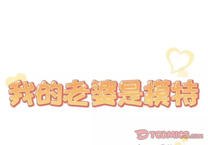 我的老婆是模特第8话