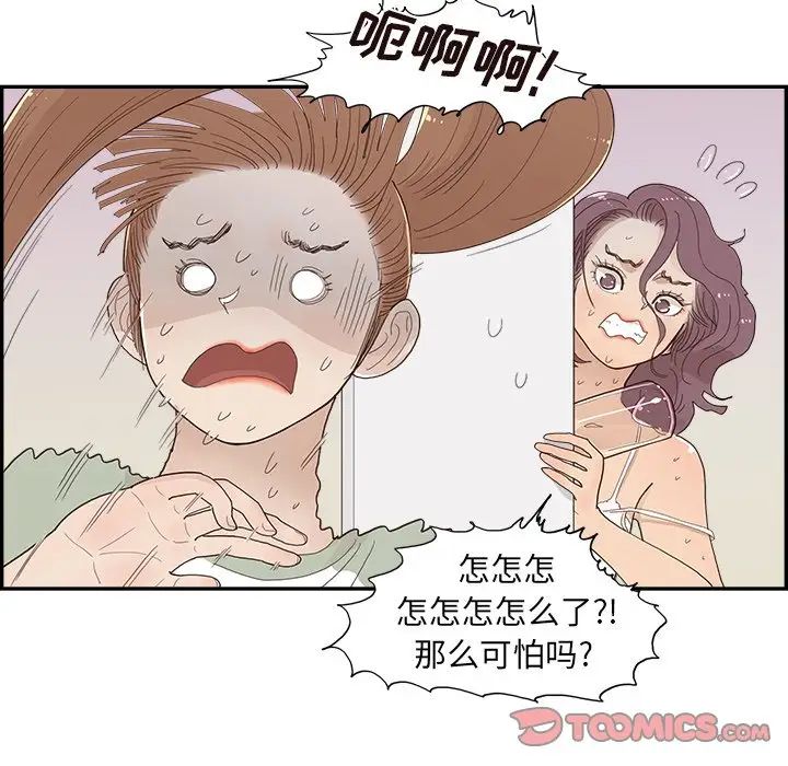 去他的女校第146话