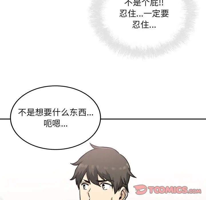 最惨房东并不惨第67话