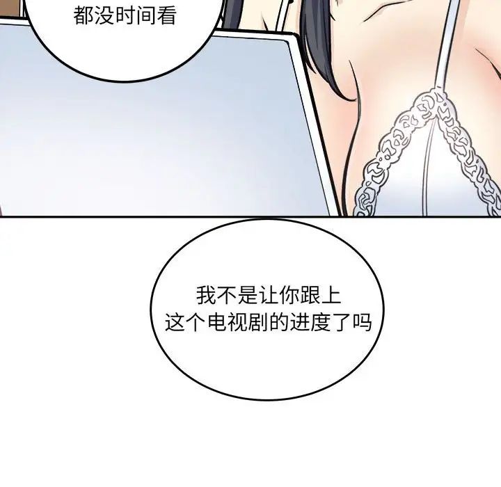 最惨房东并不惨第67话