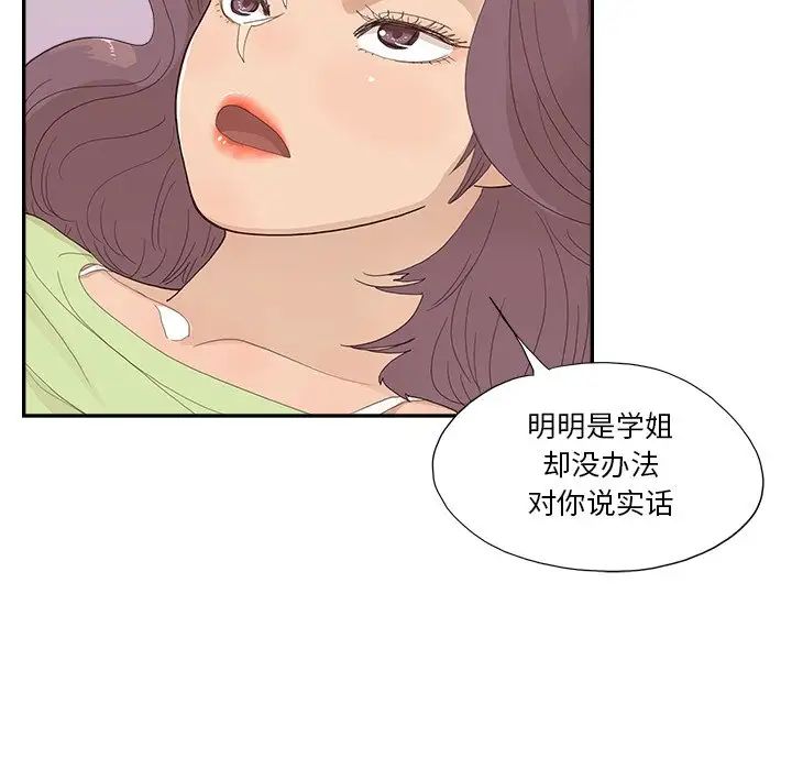 去他的女校第146话