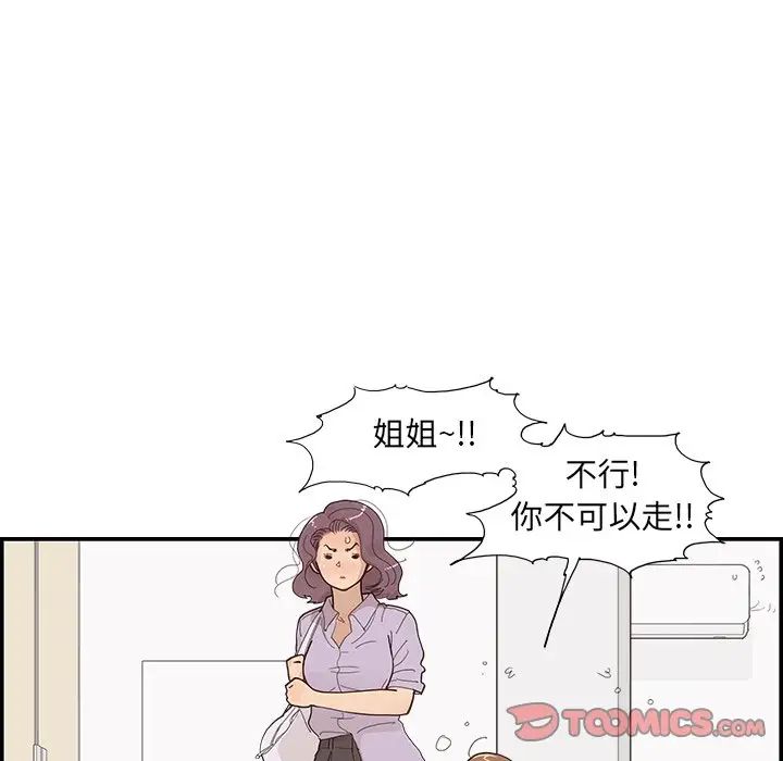 去他的女校第146话