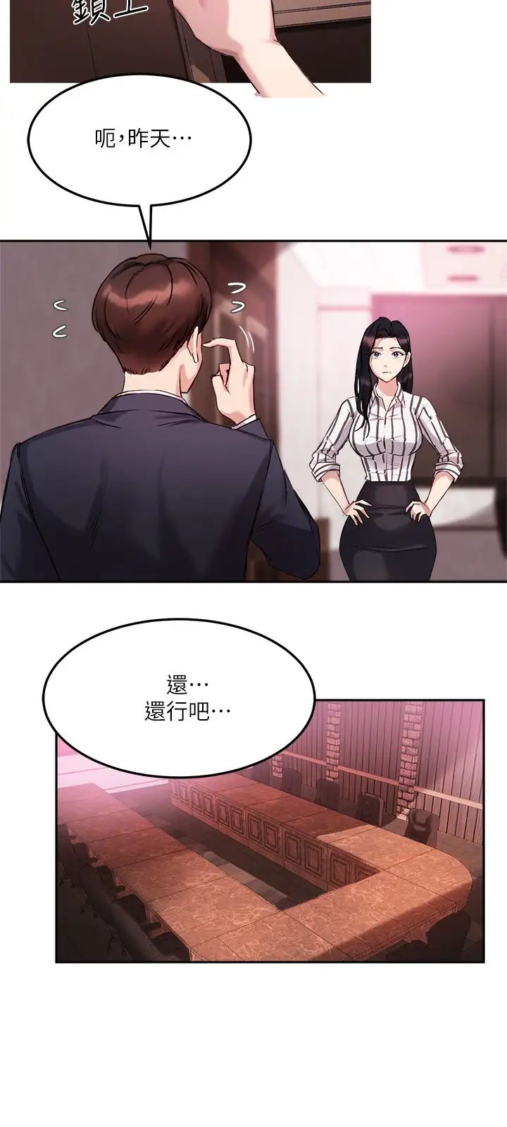 指导女大生第9话-给学长的特别礼物