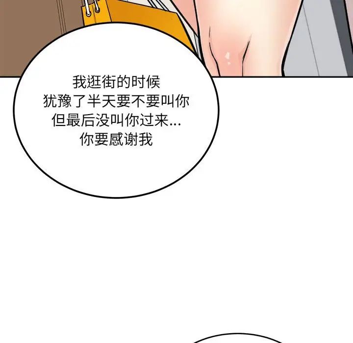 最惨房东并不惨第67话