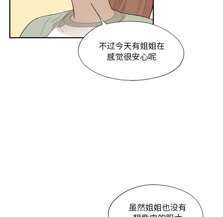 去他的女校第146话