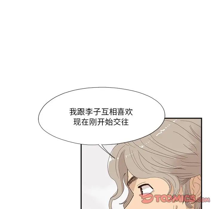 去他的女校第146话