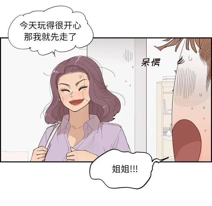 去他的女校第146话