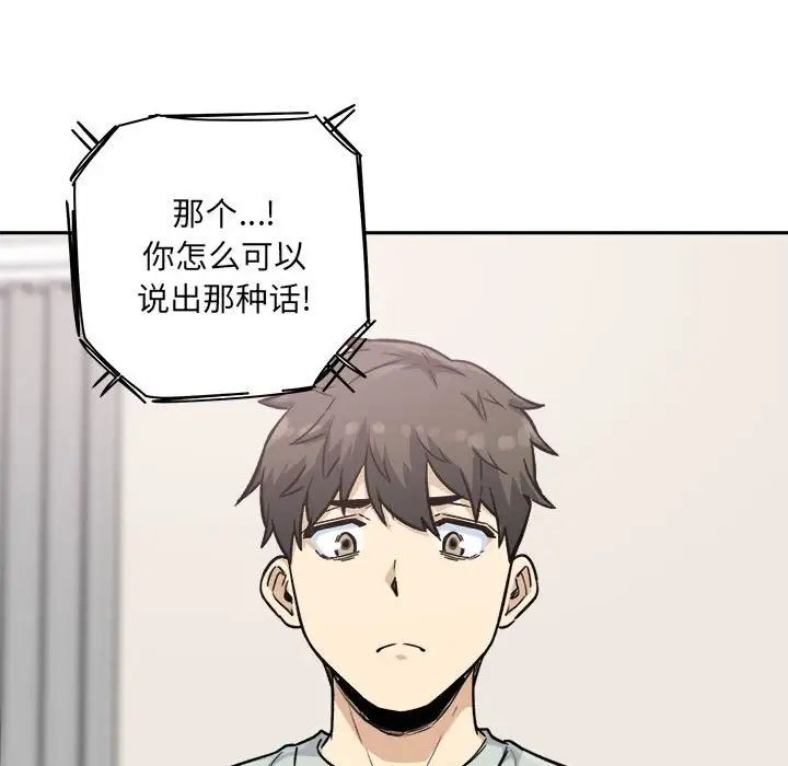 最惨房东并不惨第67话