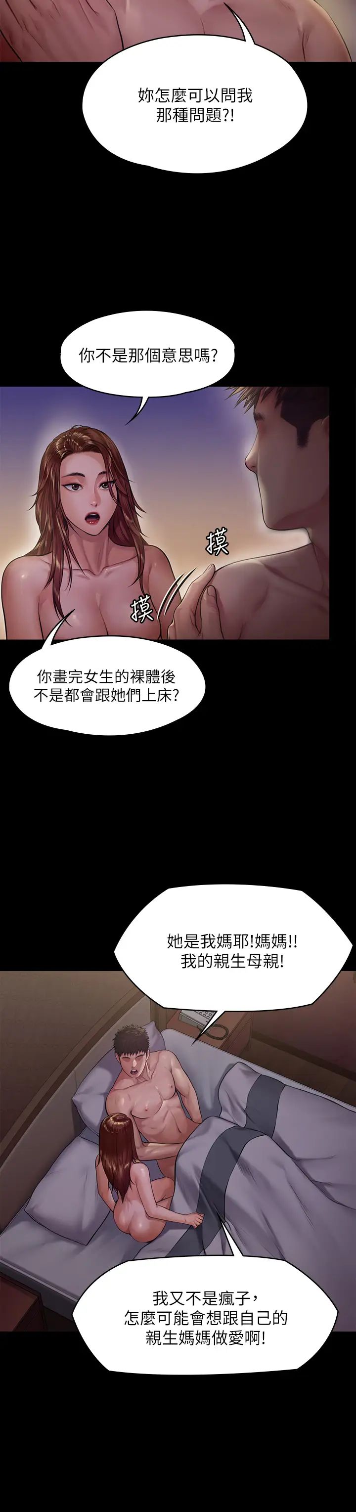 傀儡第191话-裸体冲出门的达莉