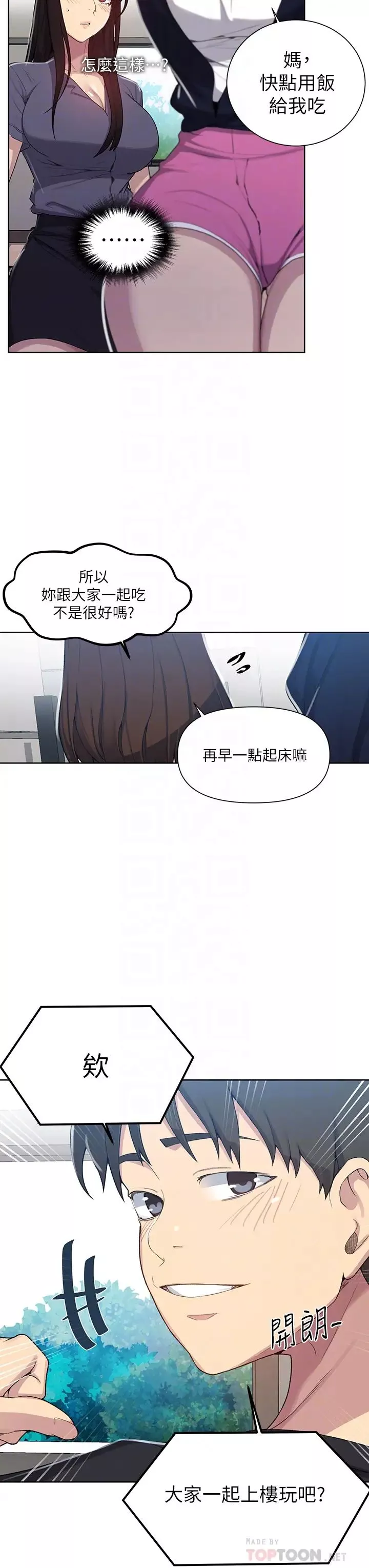 秘密教学第103话-这次轮到妳了