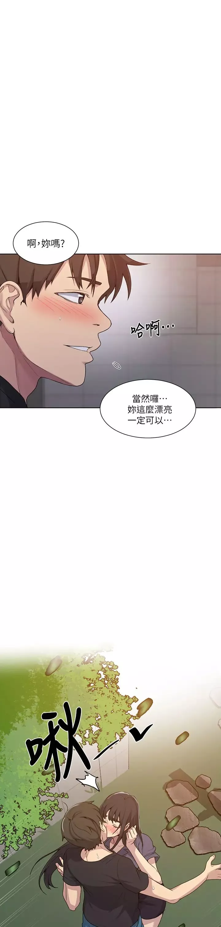 秘密教学第103话-这次轮到妳了