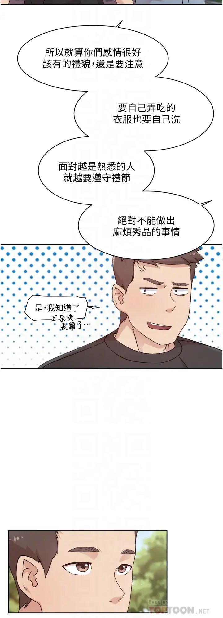 好友的私生活第24话-秀晶阿姨的秘密