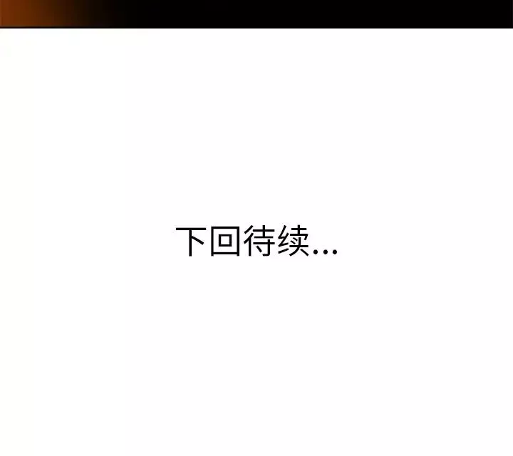 当真爱找上门来第39话