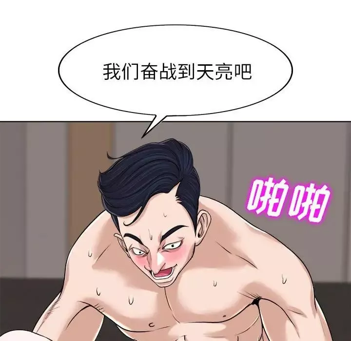 当真爱找上门来第33话