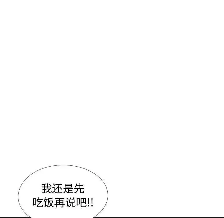 挚友第38话