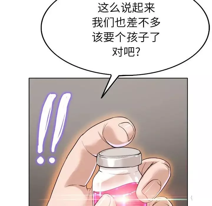 当真爱找上门来第33话