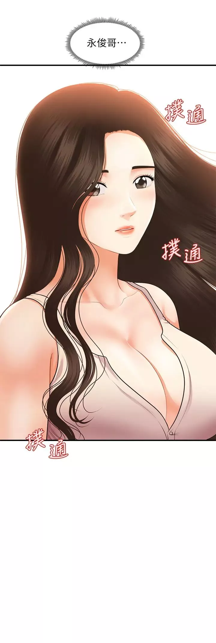 医美奇鸡第53话-安抚难过的莉雅