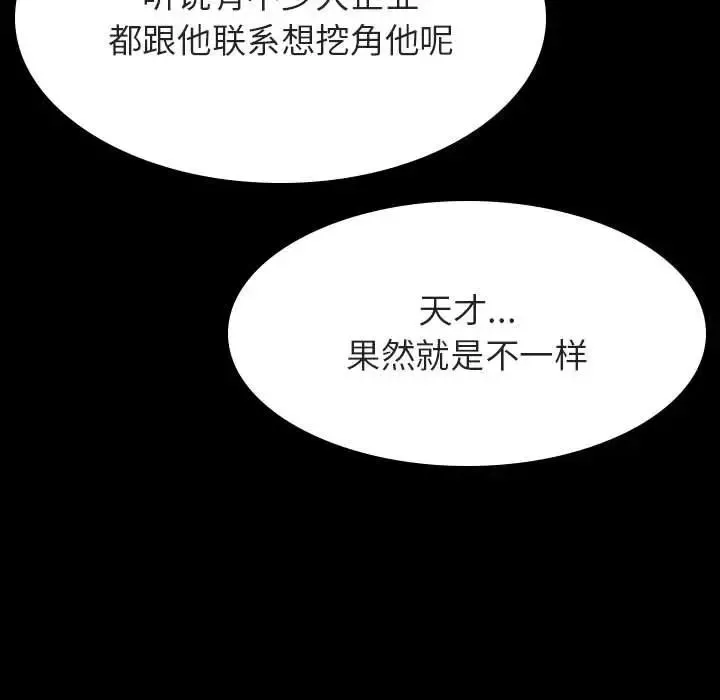 与上司的密约第59话