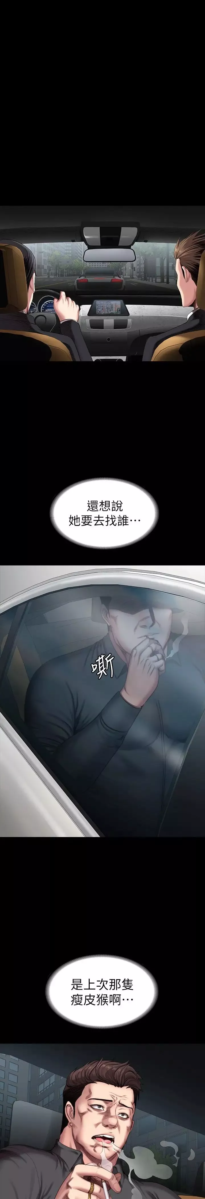 健身教练第102话-这次，做好觉悟了吗?