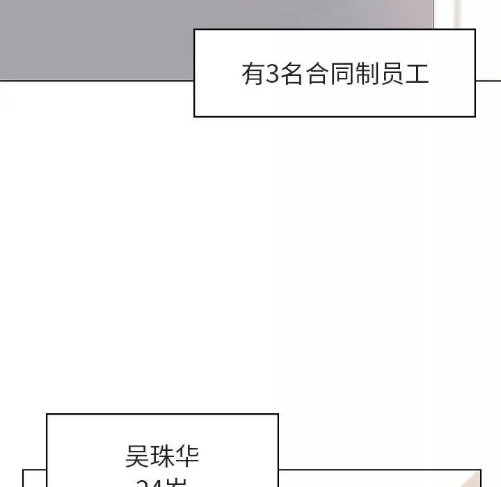 与上司的密约第3话