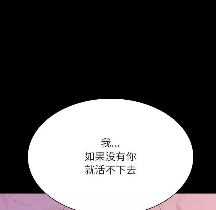 与上司的密约第37话