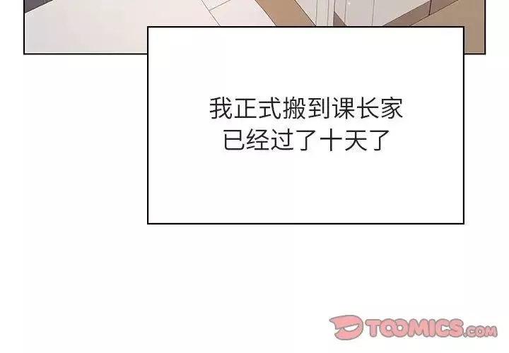 与上司的密约第45话