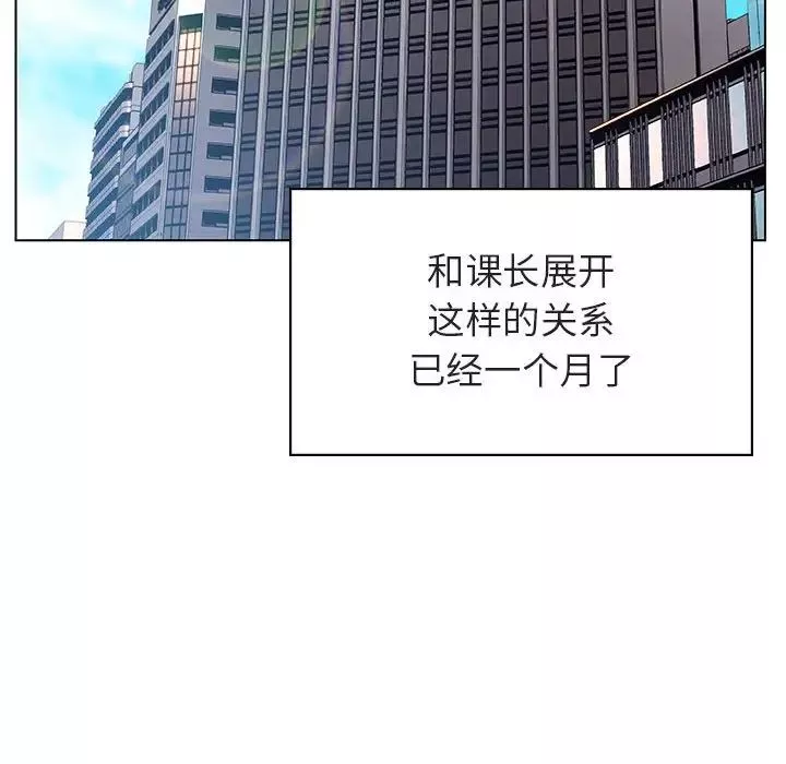 与上司的密约第43话