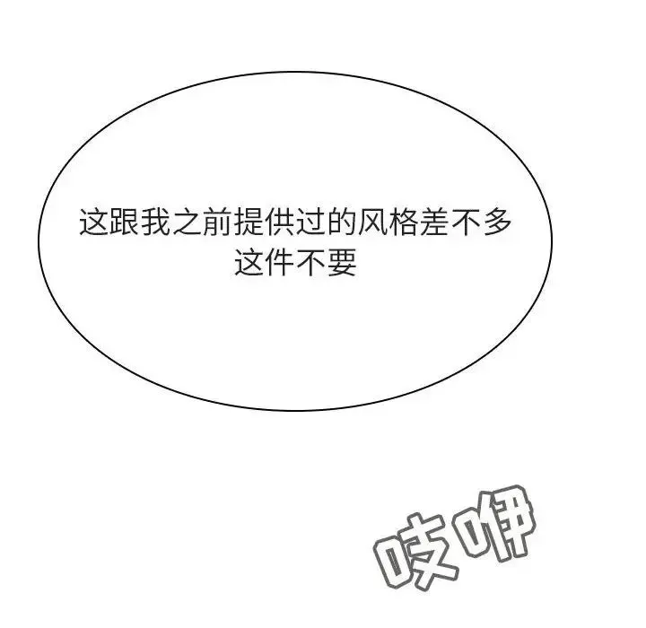 与上司的密约第44话