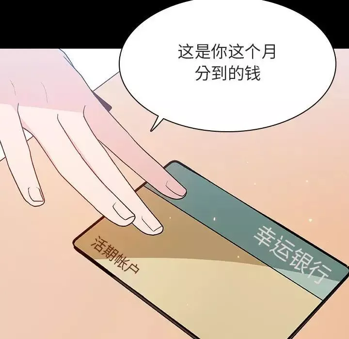 与上司的密约第57话