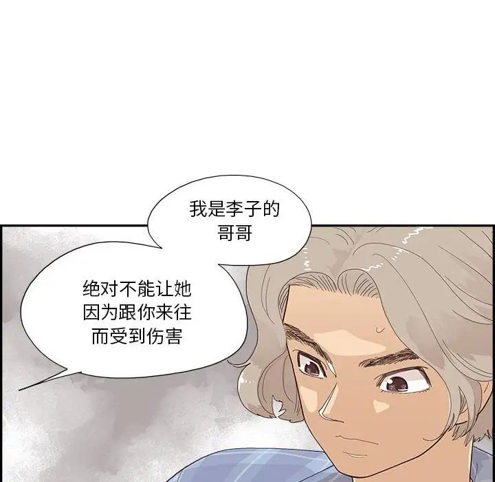 去他的女校第147话