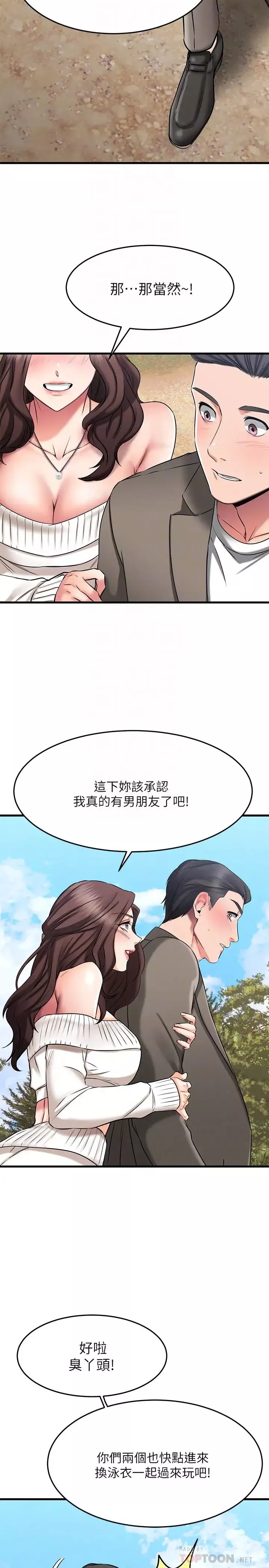 我的好友太超过!第21话-我开始把你当成男人了