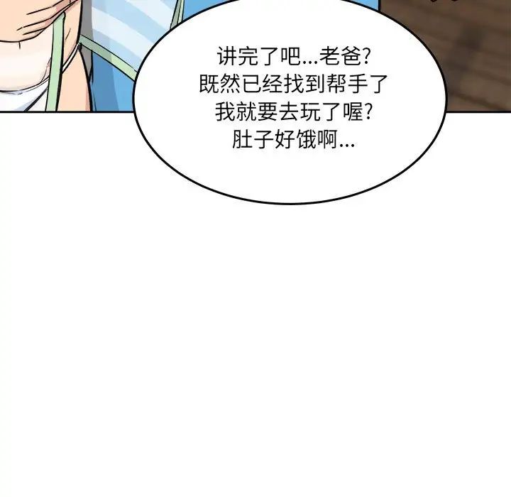 最惨房东并不惨第68话