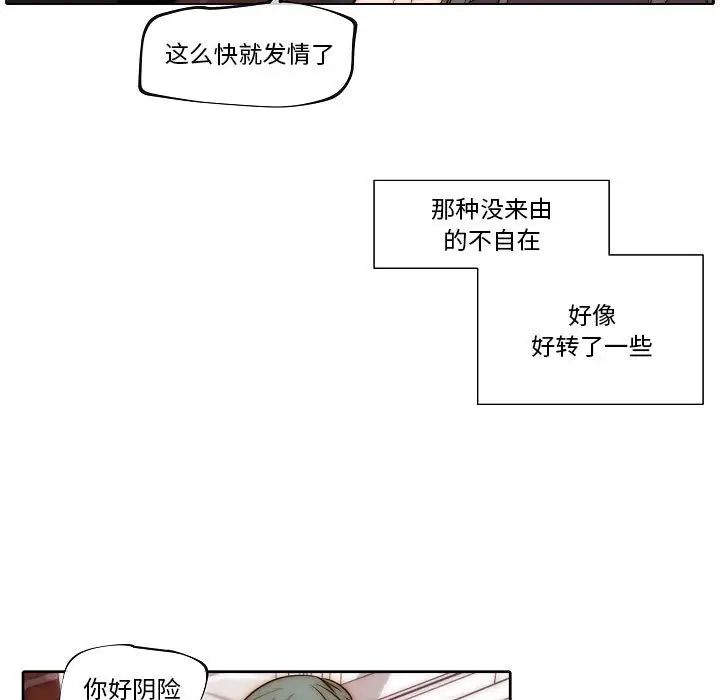 自带香气的男人第76话