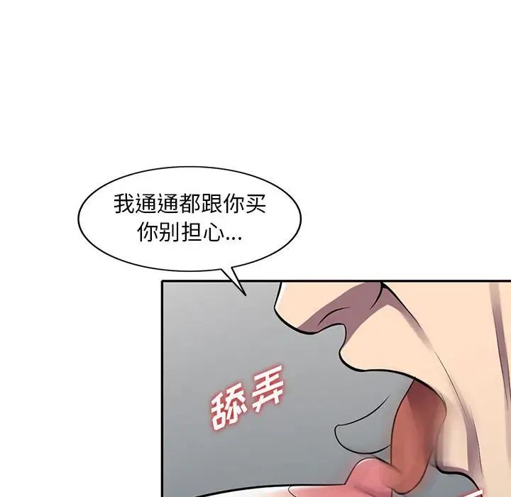 偷食的滋味第13话