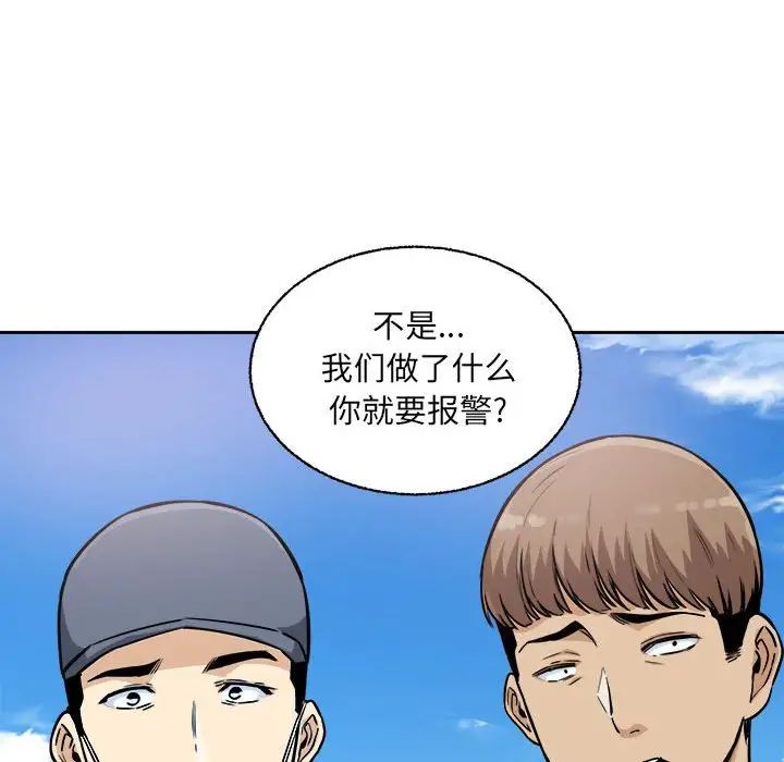 最惨房东并不惨第68话