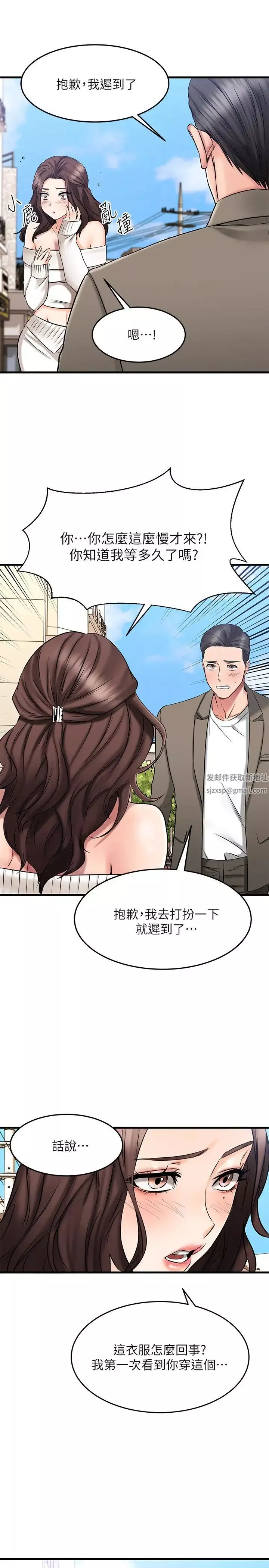 我的好友太超过!第21话-我开始把你当成男人了