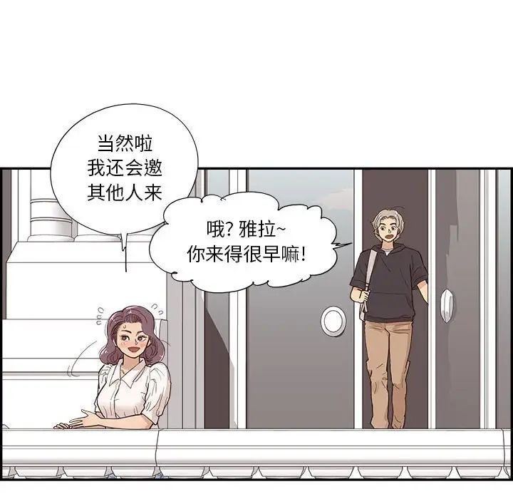 去他的女校第147话