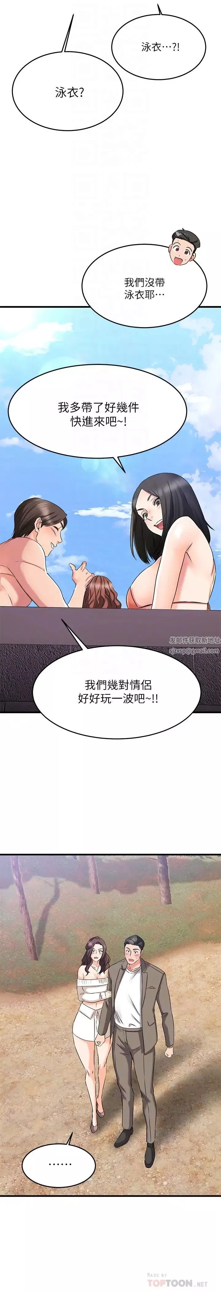 我的好友太超过!第21话-我开始把你当成男人了